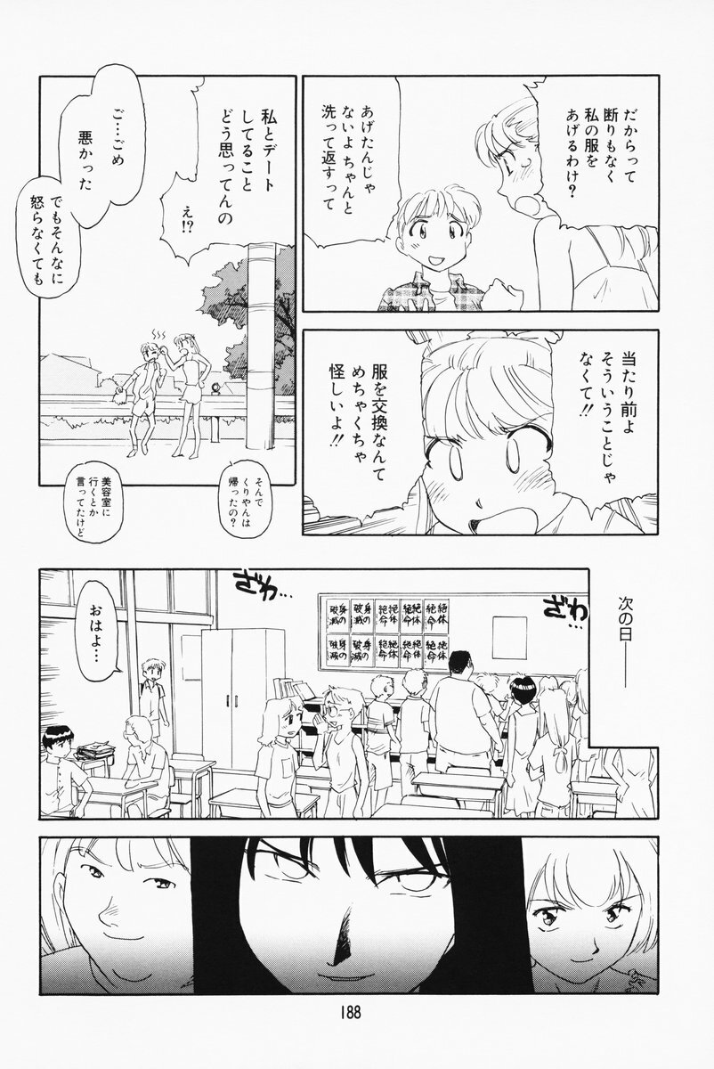 [Suehirogari] K.A.A.R. 2 Natsu no Maki page 182 full