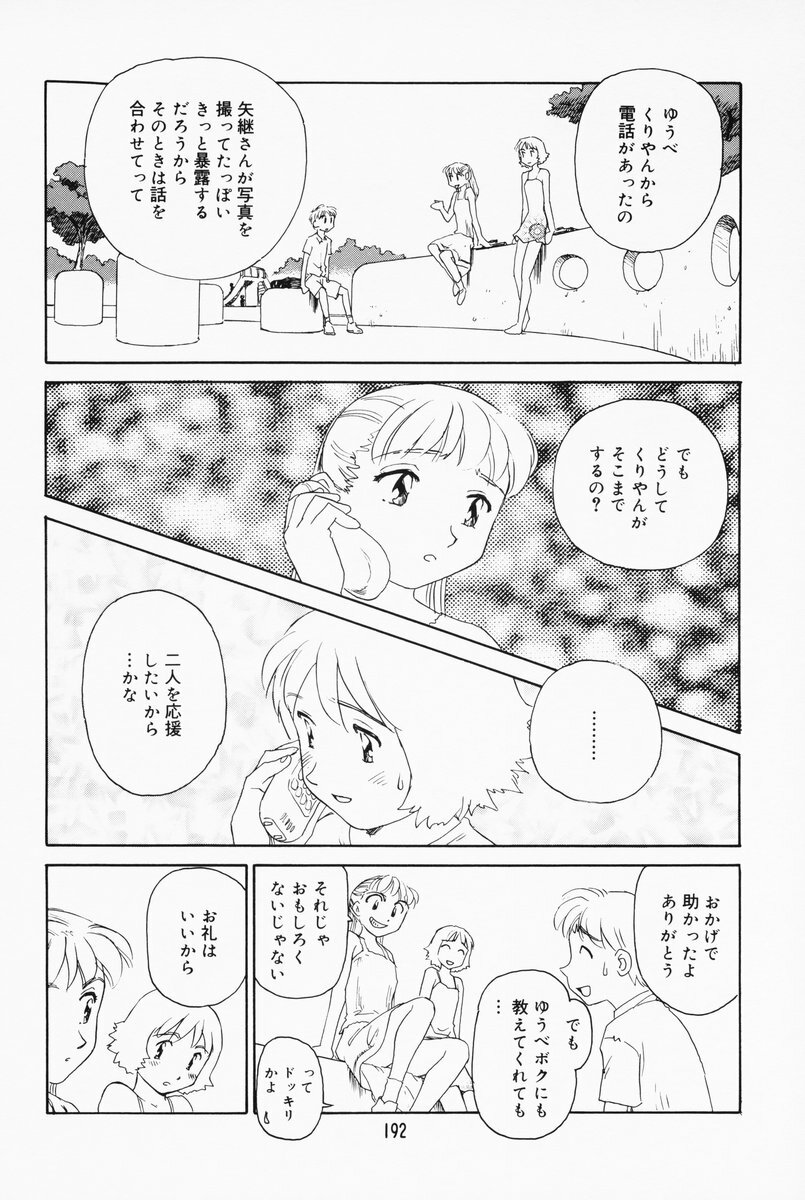 [Suehirogari] K.A.A.R. 2 Natsu no Maki page 186 full