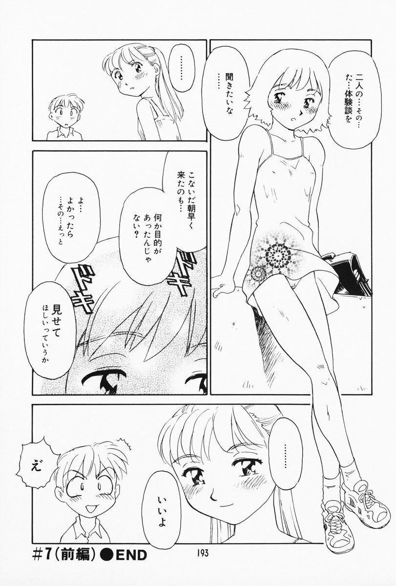 [Suehirogari] K.A.A.R. 2 Natsu no Maki page 187 full