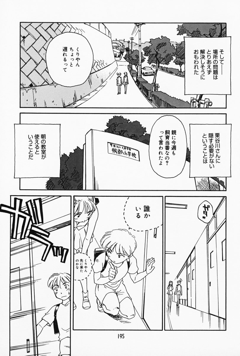 [Suehirogari] K.A.A.R. 2 Natsu no Maki page 189 full