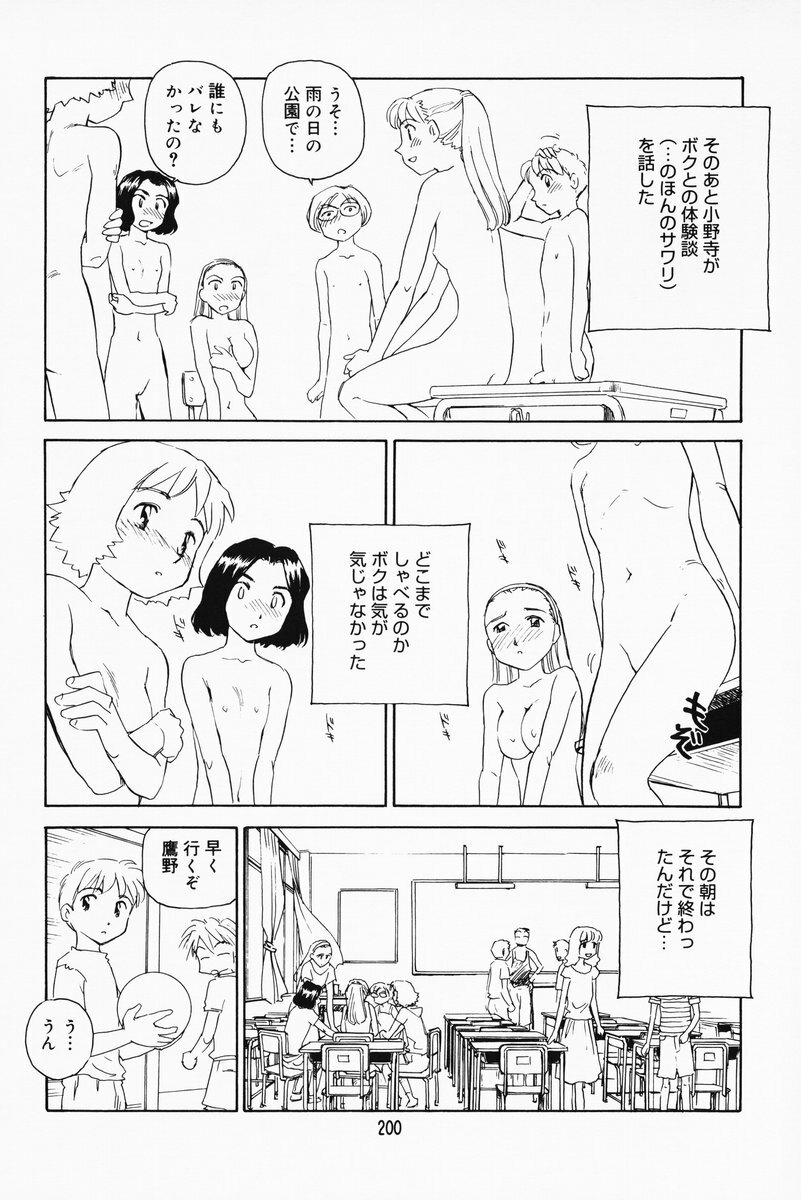 [Suehirogari] K.A.A.R. 2 Natsu no Maki page 194 full