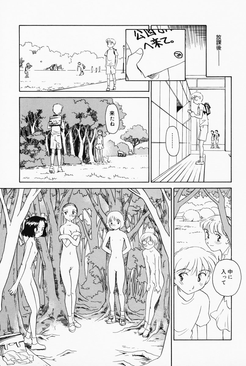 [Suehirogari] K.A.A.R. 2 Natsu no Maki page 195 full