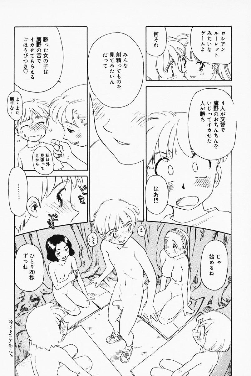 [Suehirogari] K.A.A.R. 2 Natsu no Maki page 196 full