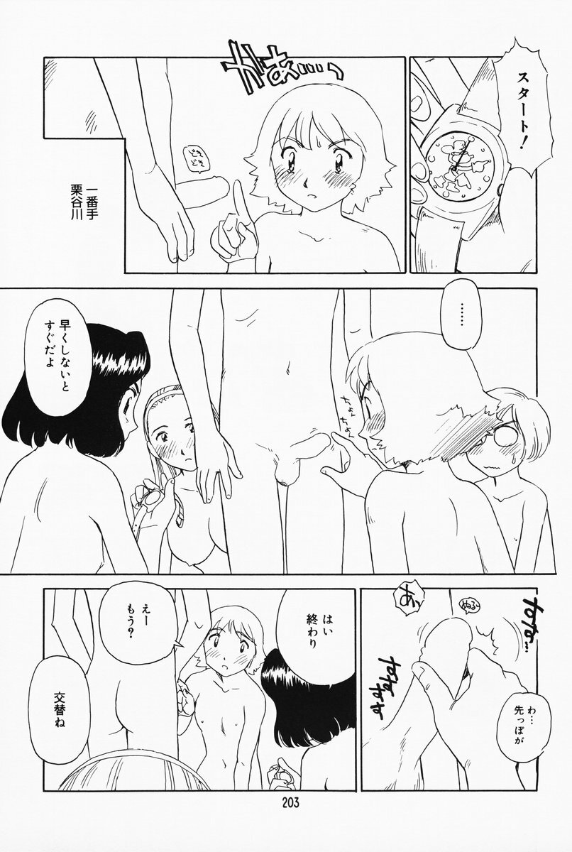 [Suehirogari] K.A.A.R. 2 Natsu no Maki page 197 full
