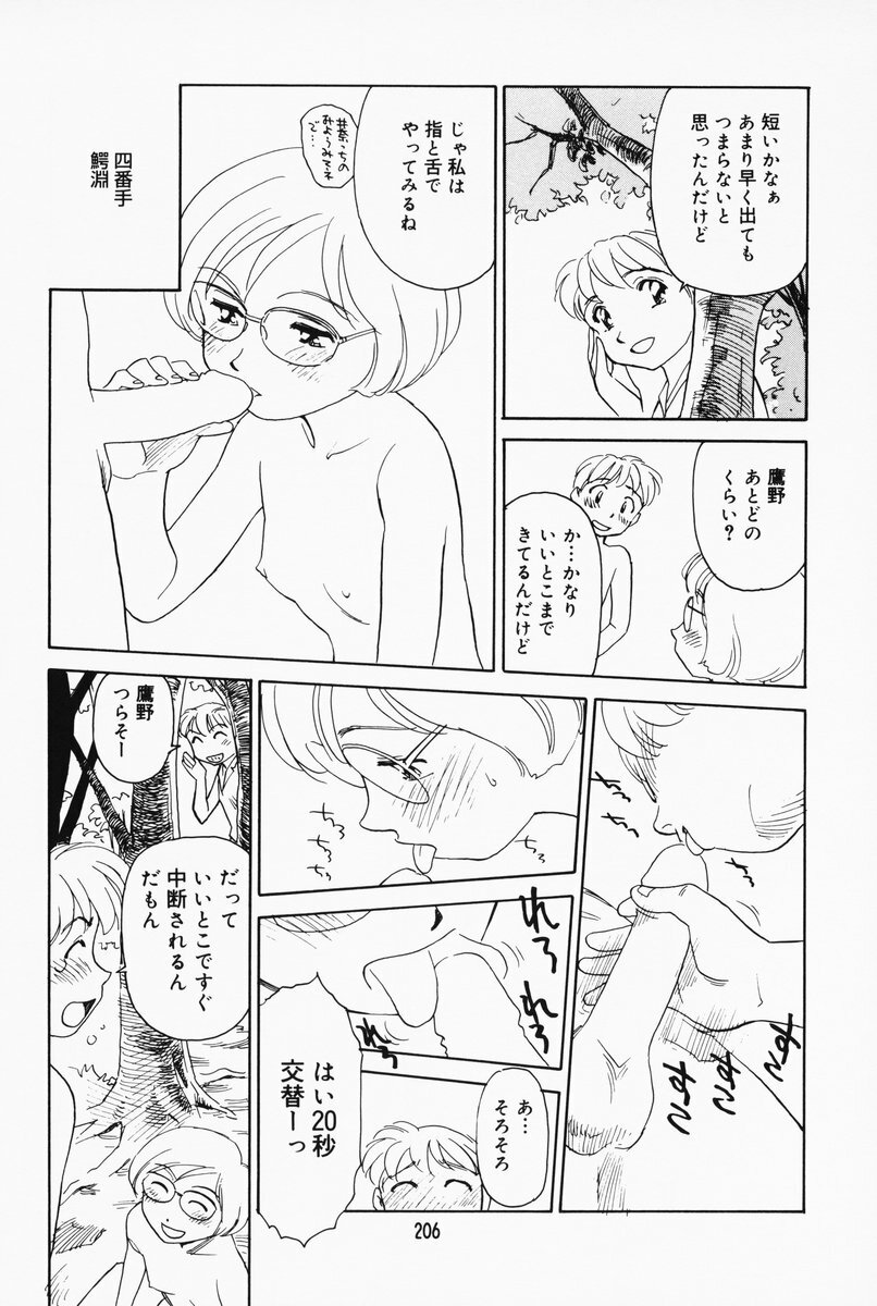 [Suehirogari] K.A.A.R. 2 Natsu no Maki page 200 full