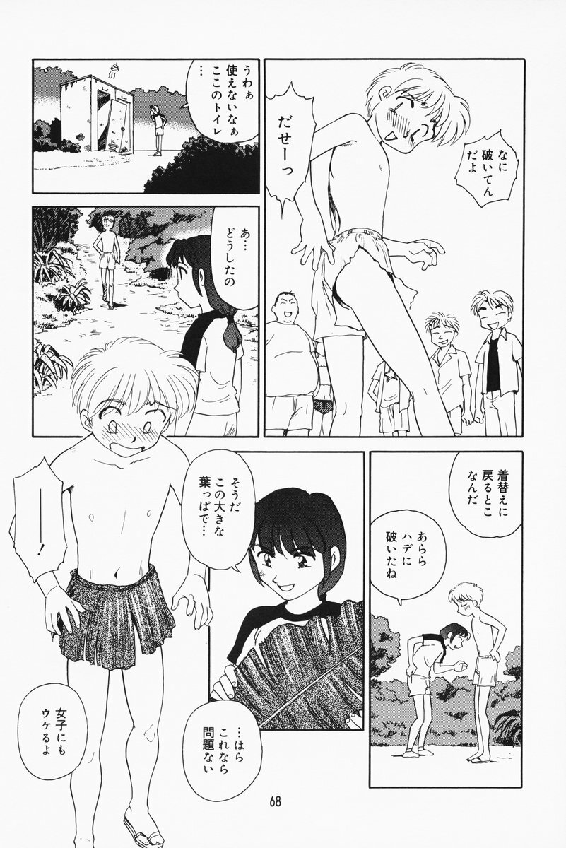 [Suehirogari] K.A.A.R. 2 Natsu no Maki page 62 full