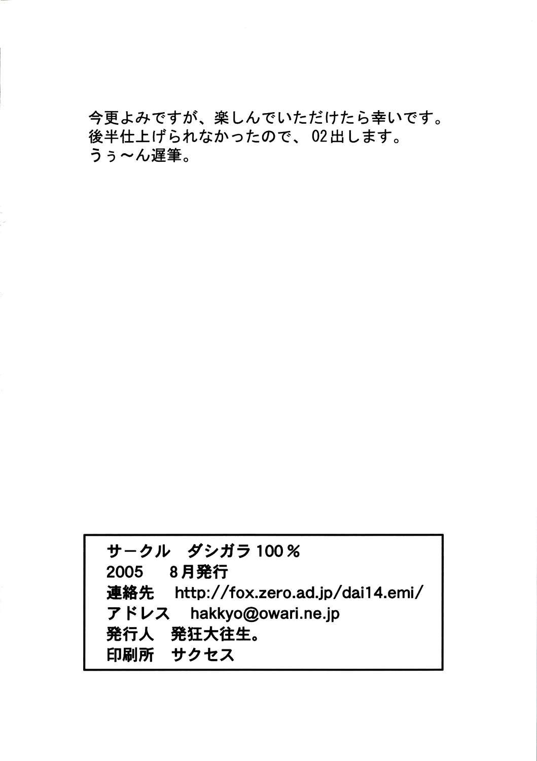 (C68) [DASHIGARA 100% (Hakkyou Daioujou)] Sweet Emotion. 01. (Azumanga Daioh) [Spanish] page 24 full