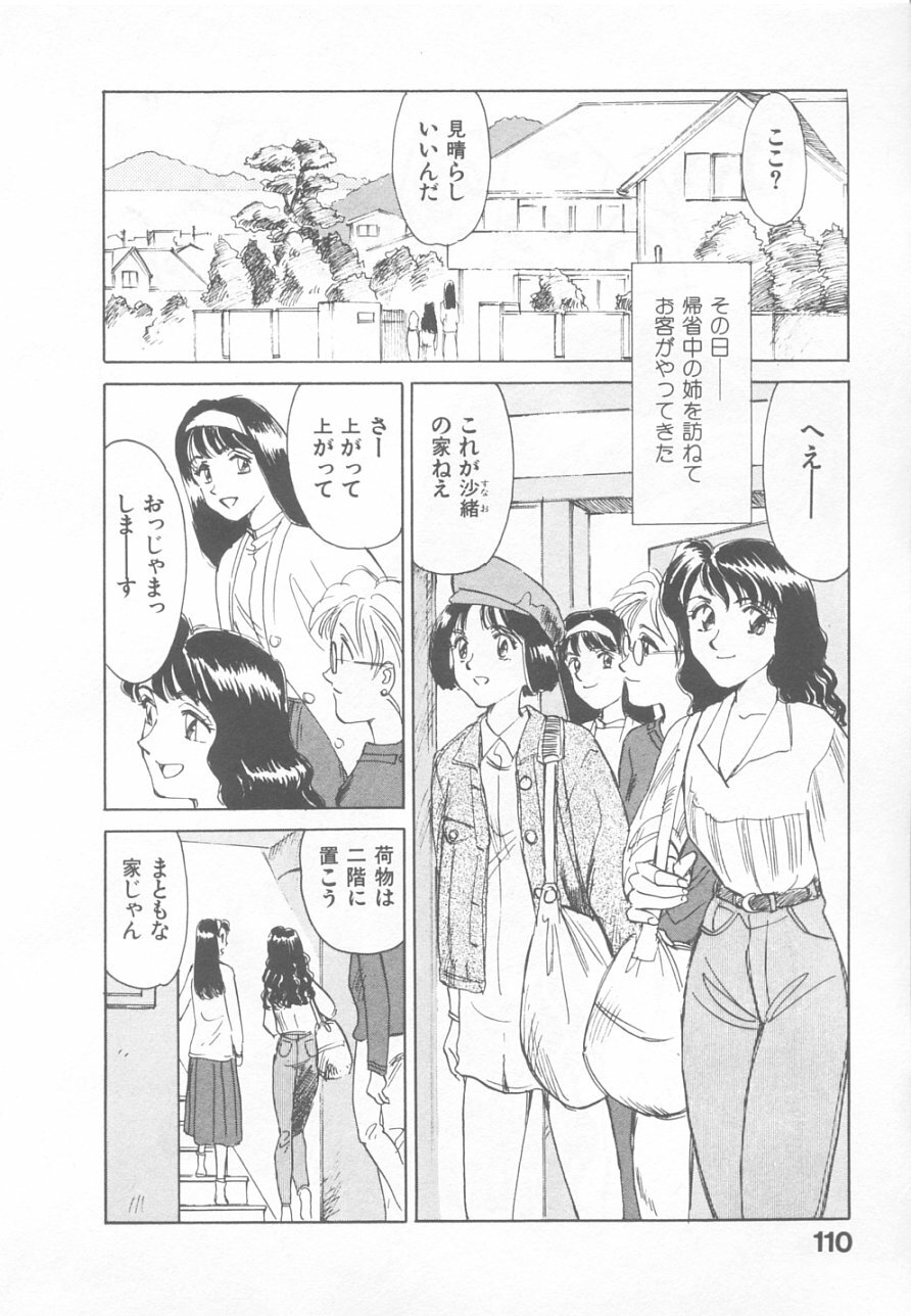 [Suehirogari] So Young page 108 full