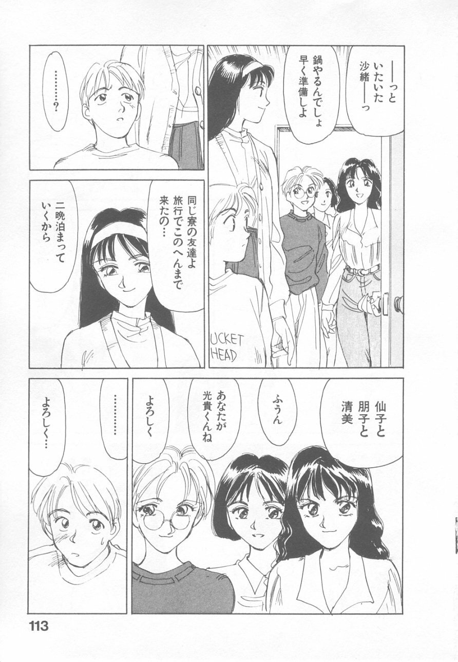 [Suehirogari] So Young page 111 full