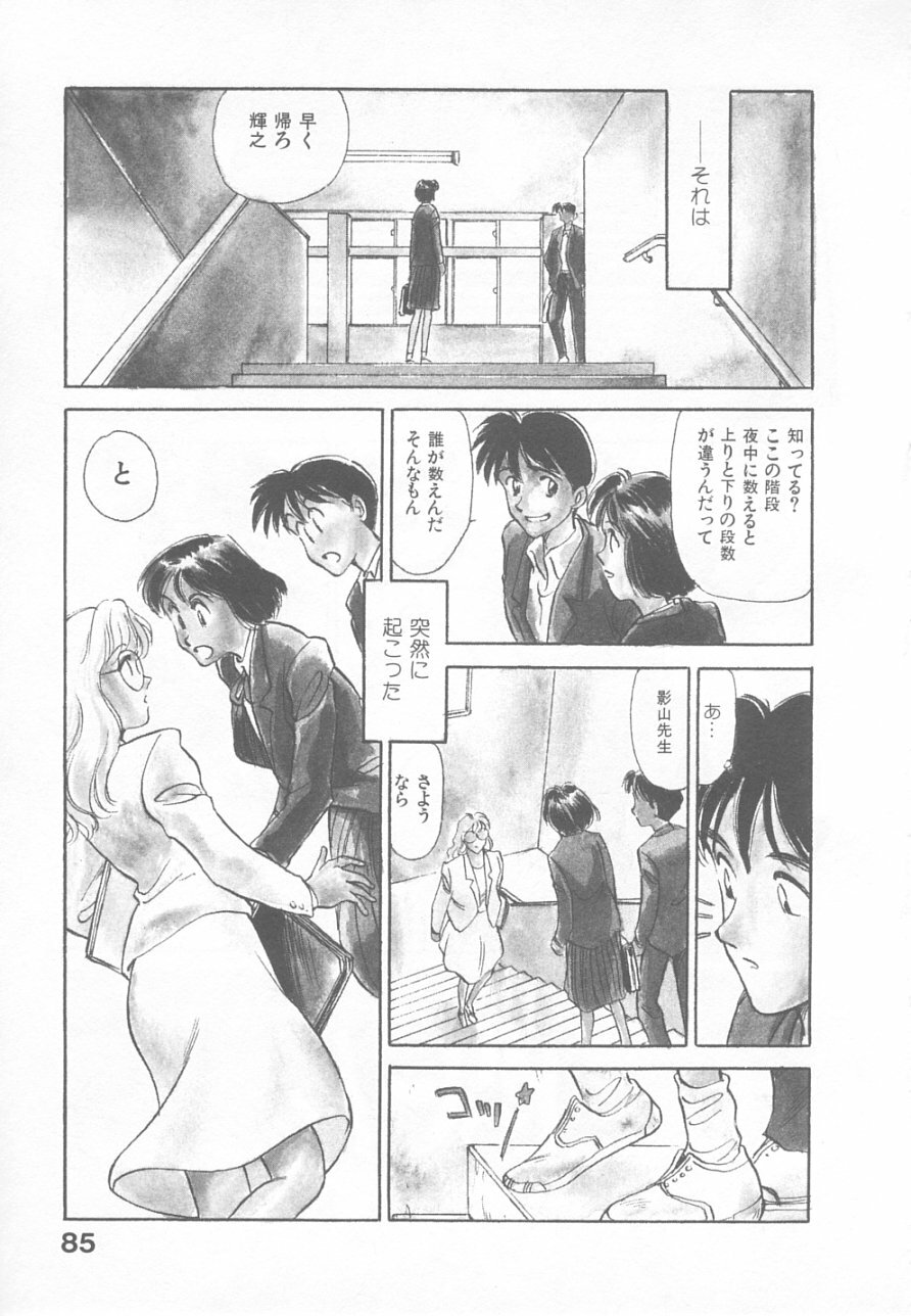 [Suehirogari] So Young page 83 full