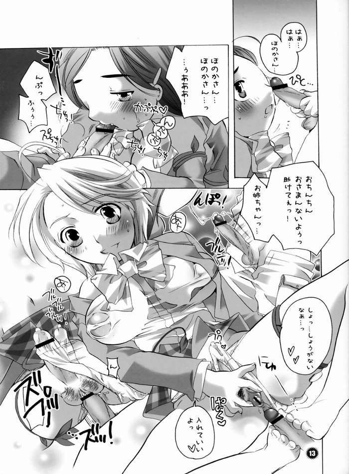 [HONEY QP (Inochi Wazuka)] Iroiro Hamicure (Futari wa Precure) page 11 full