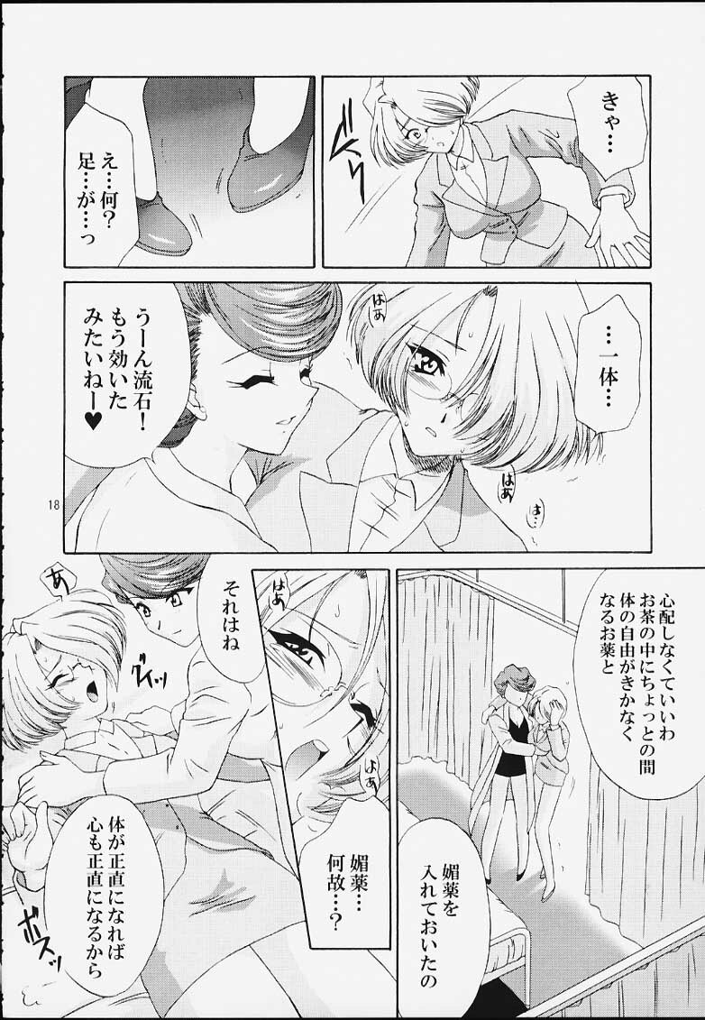 [U.R.C (Momoya Show-Neko)] Ike Ike! Bokura no Ayame-sensei (Sakura Taisen) page 17 full