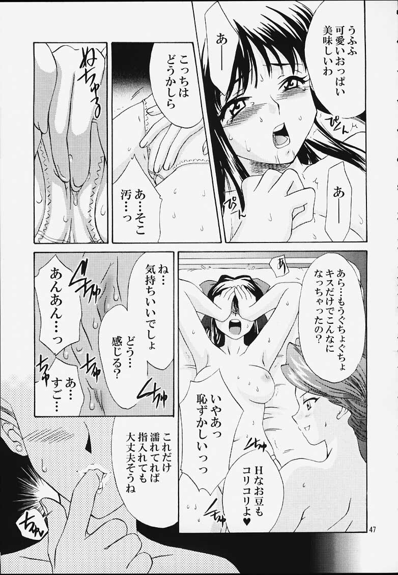 [U.R.C (Momoya Show-Neko)] Ike Ike! Bokura no Ayame-sensei (Sakura Taisen) page 46 full