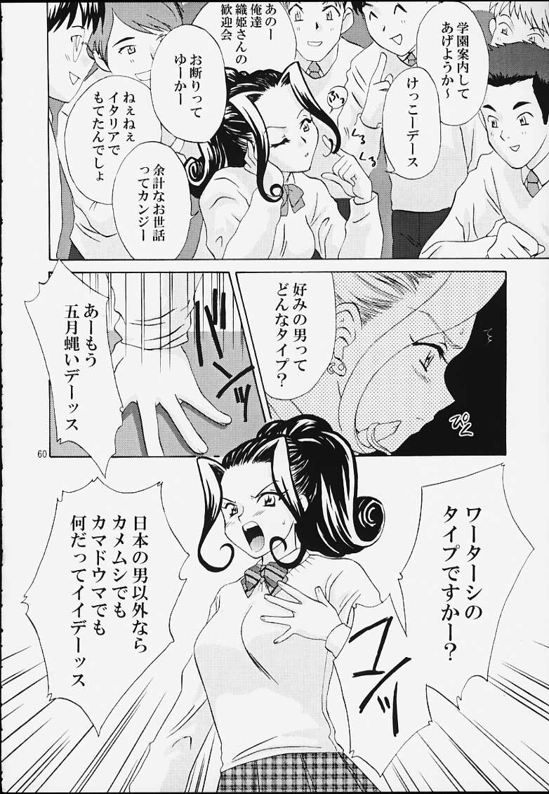 [U.R.C (Momoya Show-Neko)] Ike Ike! Bokura no Ayame-sensei (Sakura Taisen) page 59 full