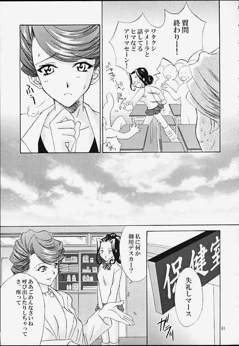 [U.R.C (Momoya Show-Neko)] Ike Ike! Bokura no Ayame-sensei (Sakura Taisen) page 60 full