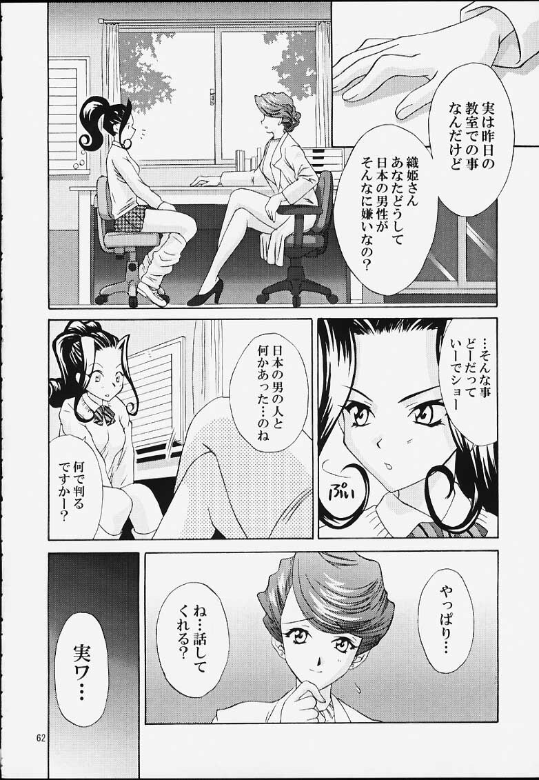 [U.R.C (Momoya Show-Neko)] Ike Ike! Bokura no Ayame-sensei (Sakura Taisen) page 61 full