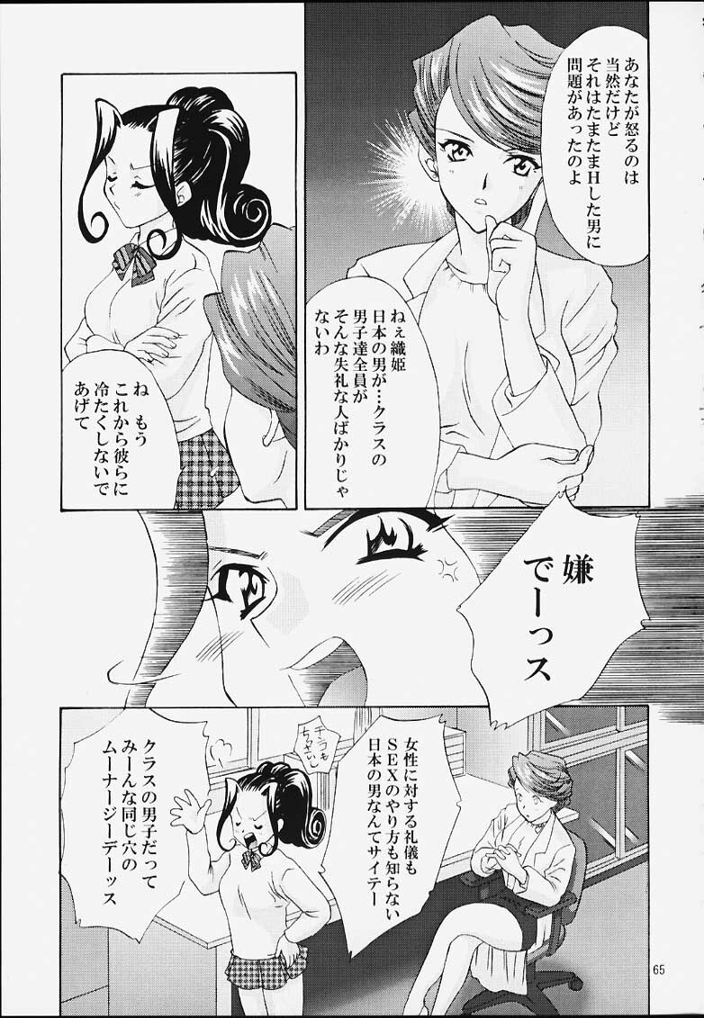 [U.R.C (Momoya Show-Neko)] Ike Ike! Bokura no Ayame-sensei (Sakura Taisen) page 64 full