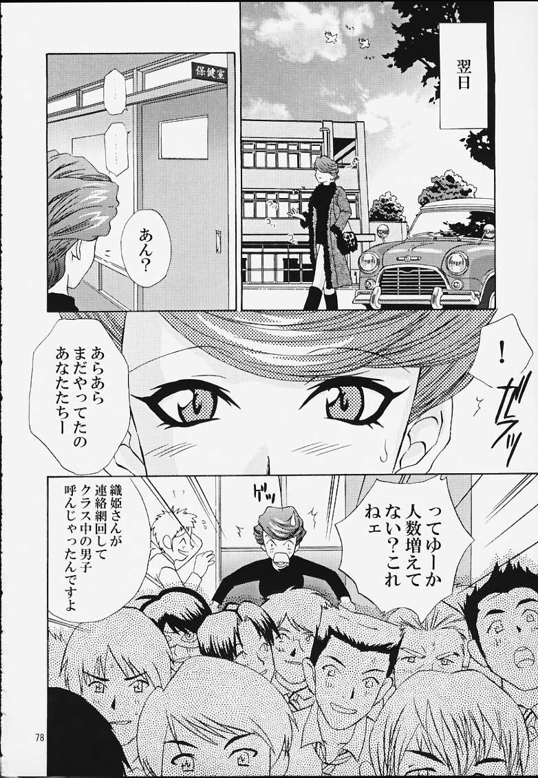 [U.R.C (Momoya Show-Neko)] Ike Ike! Bokura no Ayame-sensei (Sakura Taisen) page 77 full