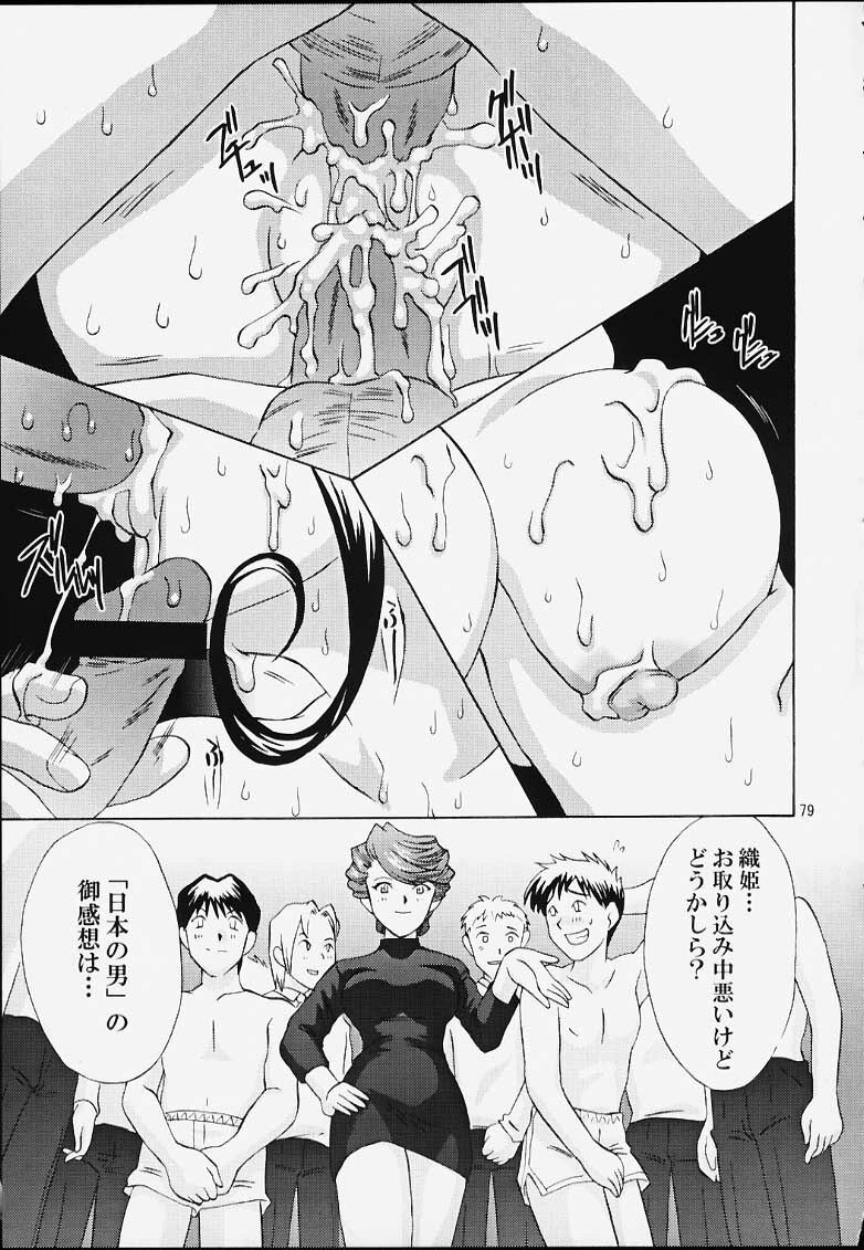 [U.R.C (Momoya Show-Neko)] Ike Ike! Bokura no Ayame-sensei (Sakura Taisen) page 78 full