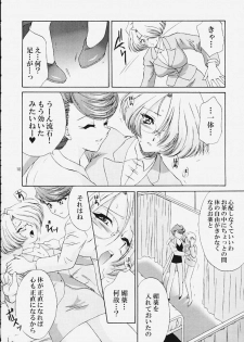 [U.R.C (Momoya Show-Neko)] Ike Ike! Bokura no Ayame-sensei (Sakura Taisen) - page 17