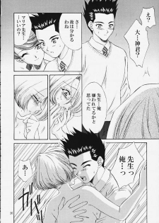 [U.R.C (Momoya Show-Neko)] Ike Ike! Bokura no Ayame-sensei (Sakura Taisen) - page 25