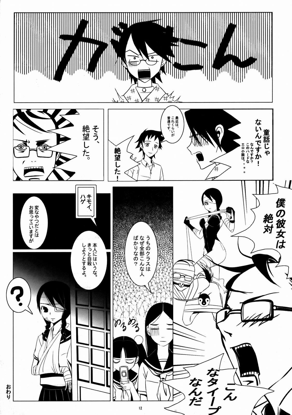 (C72) [Soramimi (Mytyl)] Komi ga Kushi (Sayonara Zetsubou Sensei) page 13 full