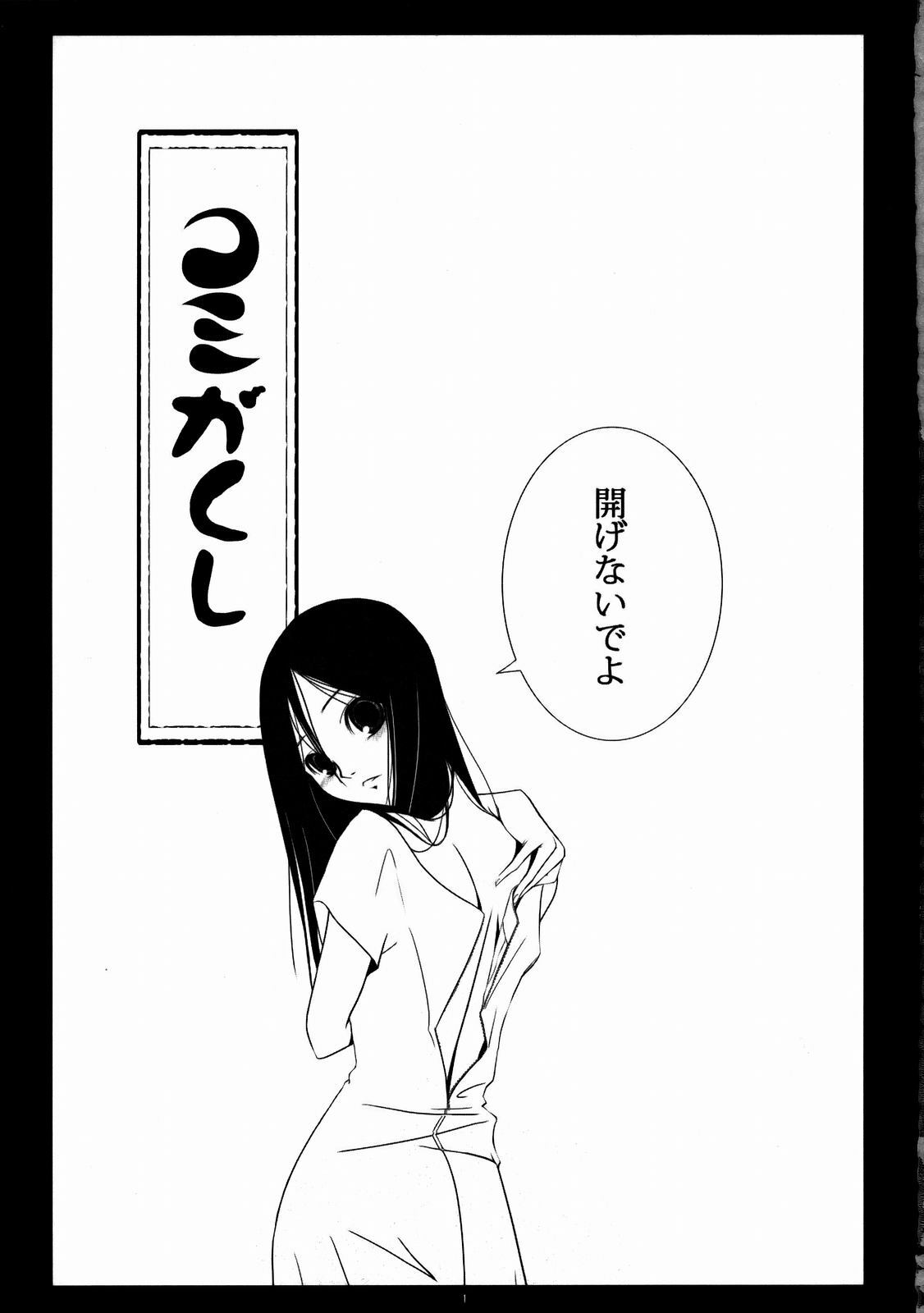 (C72) [Soramimi (Mytyl)] Komi ga Kushi (Sayonara Zetsubou Sensei) page 2 full