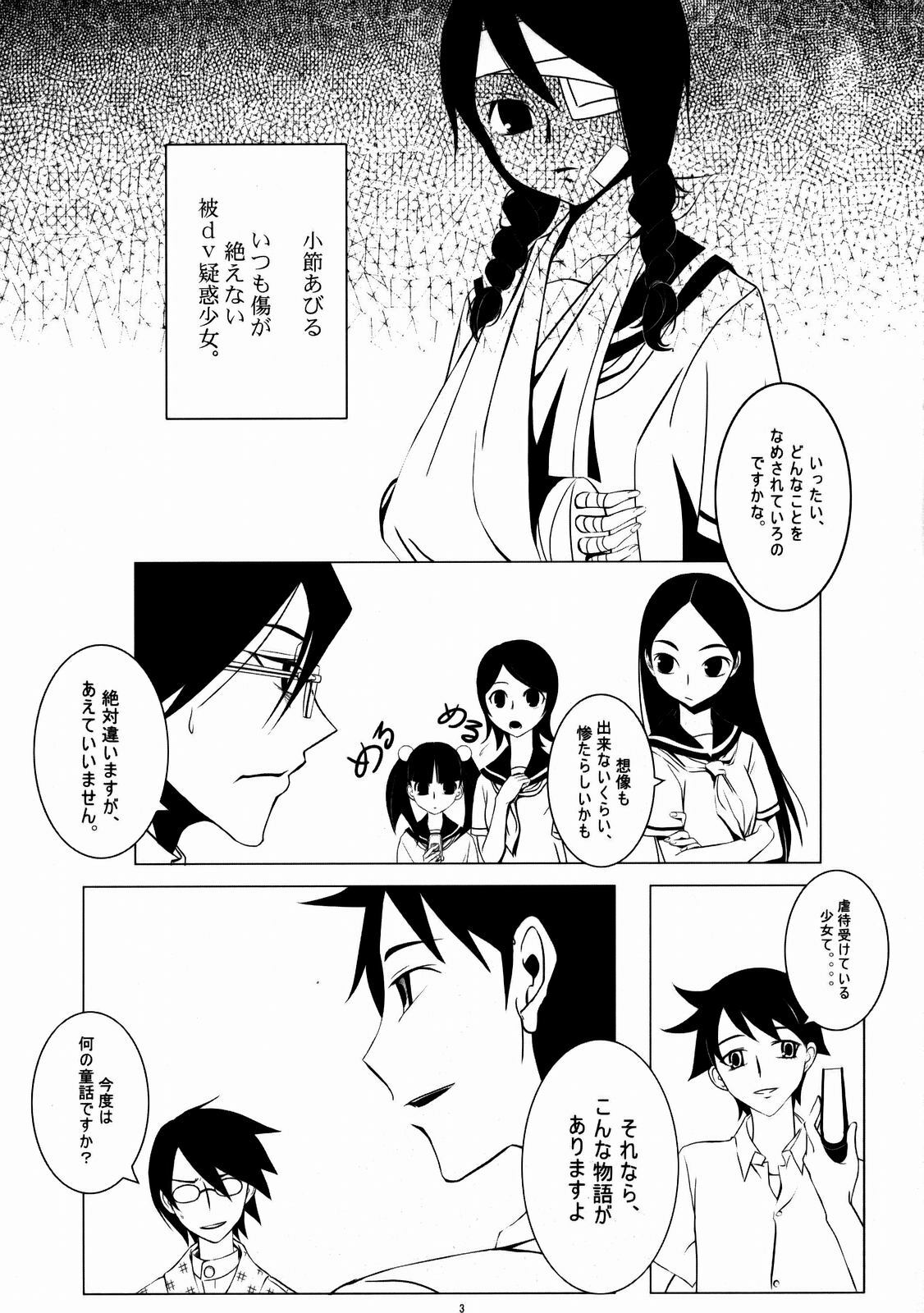 (C72) [Soramimi (Mytyl)] Komi ga Kushi (Sayonara Zetsubou Sensei) page 4 full