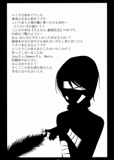 (C72) [Soramimi (Mytyl)] Komi ga Kushi (Sayonara Zetsubou Sensei) - page 19