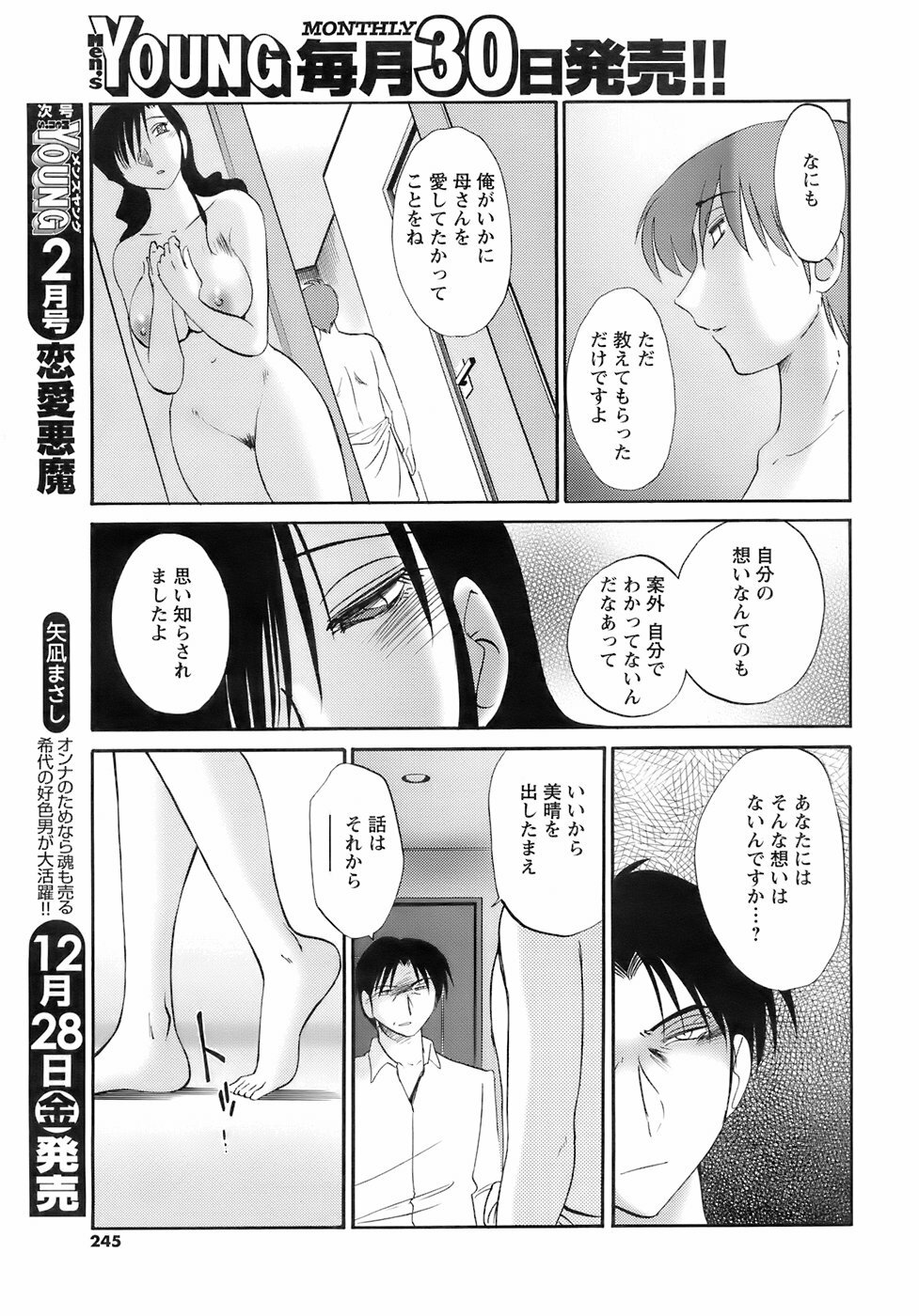 Comic Men's Young 2008-01 page 244 full