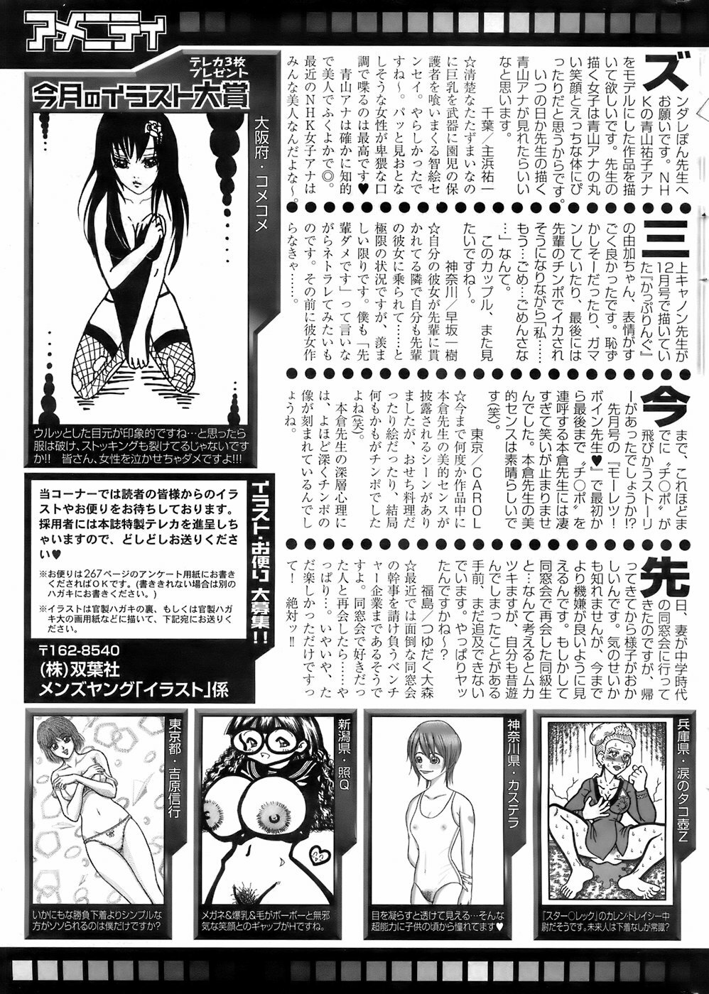 Comic Men's Young 2008-01 page 264 full