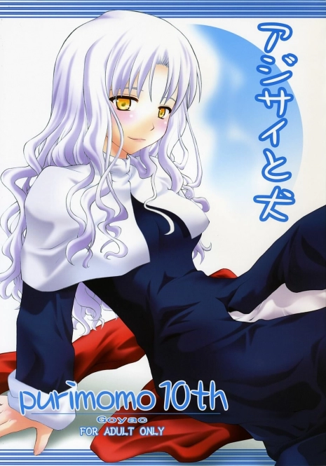 (SC30) [Purimomo (Goyac)] Ajisai to Inu (Fate/hollow ataraxia)