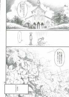 (SC30) [Purimomo (Goyac)] Ajisai to Inu (Fate/hollow ataraxia) - page 22