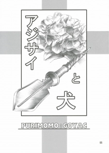 (SC30) [Purimomo (Goyac)] Ajisai to Inu (Fate/hollow ataraxia) - page 5