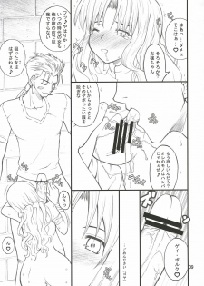 (SC30) [Purimomo (Goyac)] Ajisai to Inu (Fate/hollow ataraxia) - page 9