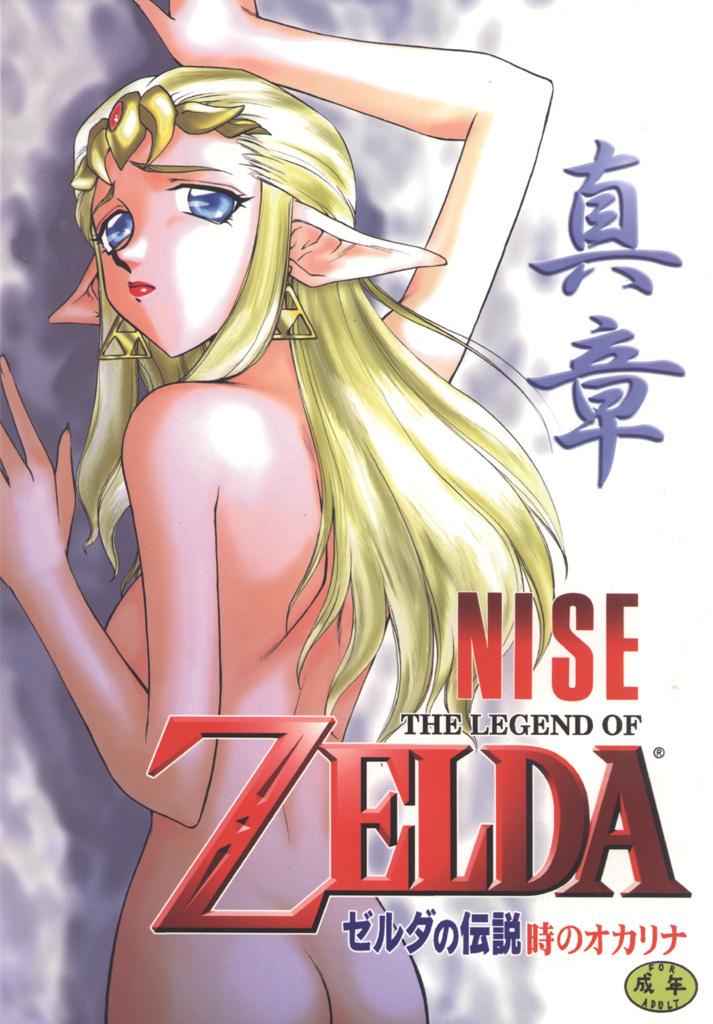 (C56) [LTM. (Taira Hajime)] NISE Zelda no Densetsu Shinshou (The Legend Of Zelda) page 1 full