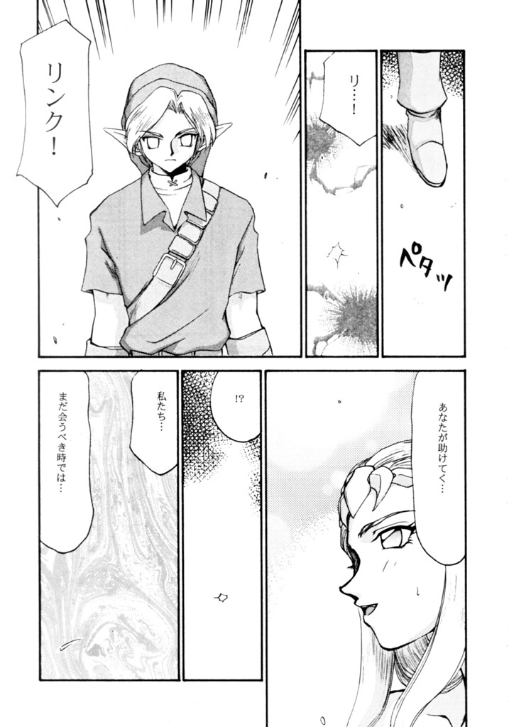 (C56) [LTM. (Taira Hajime)] NISE Zelda no Densetsu Shinshou (The Legend Of Zelda) page 10 full