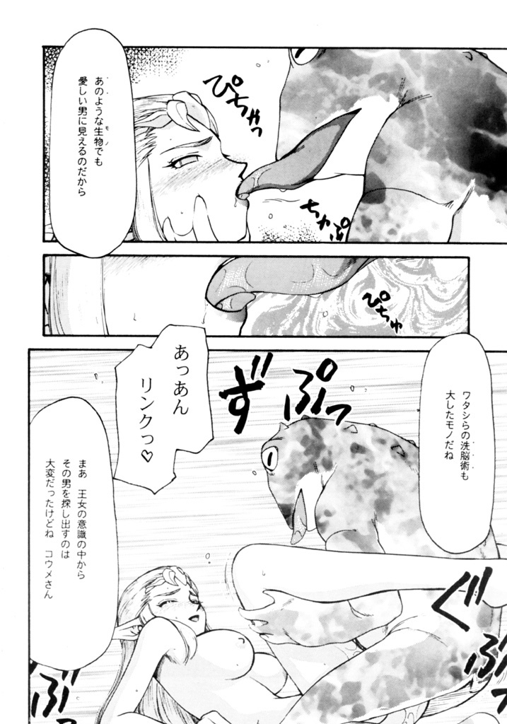 (C56) [LTM. (Taira Hajime)] NISE Zelda no Densetsu Shinshou (The Legend Of Zelda) page 19 full