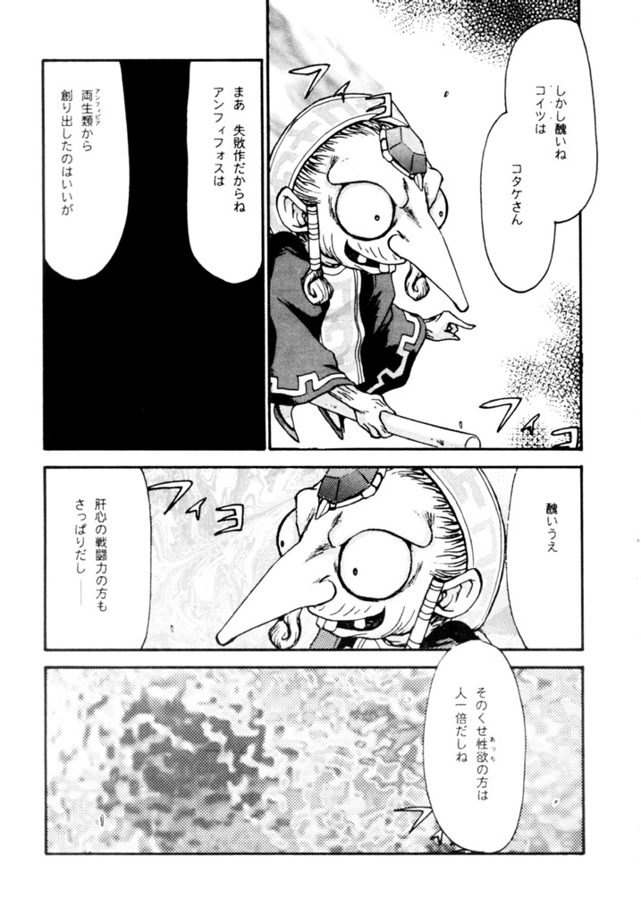 (C56) [LTM. (Taira Hajime)] NISE Zelda no Densetsu Shinshou (The Legend Of Zelda) page 20 full