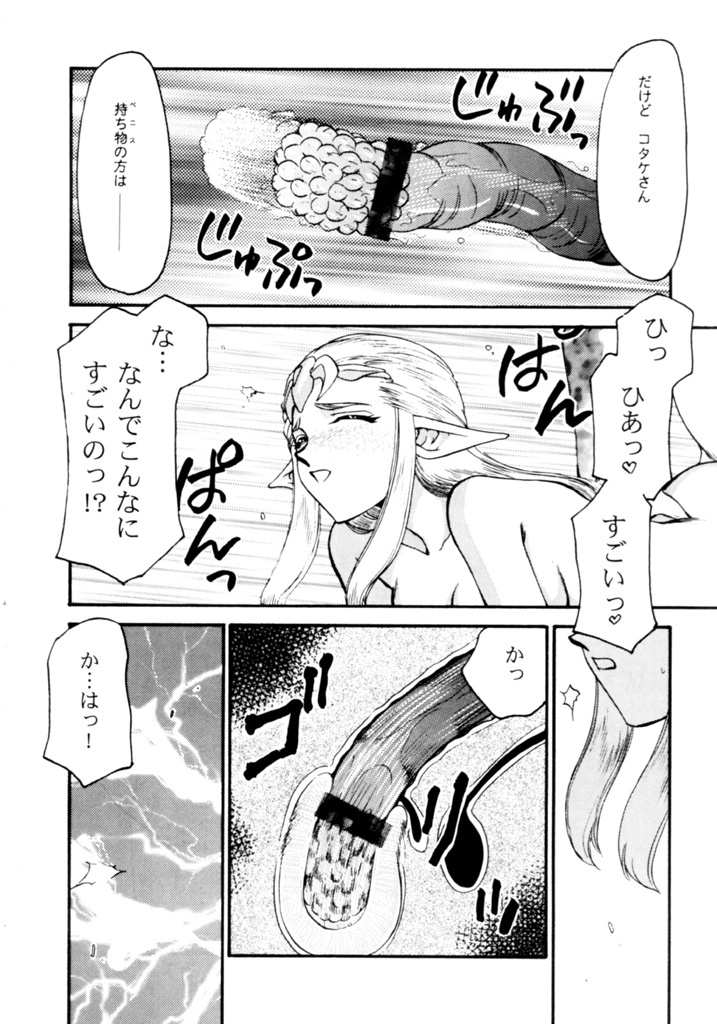 (C56) [LTM. (Taira Hajime)] NISE Zelda no Densetsu Shinshou (The Legend Of Zelda) page 21 full