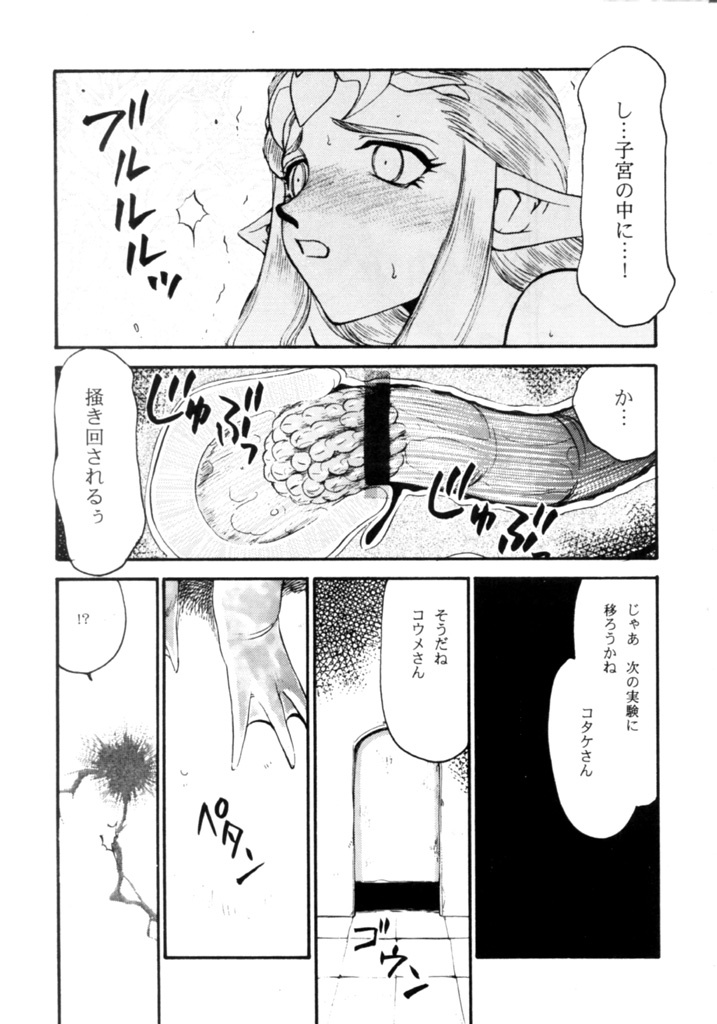 (C56) [LTM. (Taira Hajime)] NISE Zelda no Densetsu Shinshou (The Legend Of Zelda) page 22 full