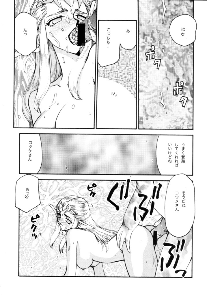 (C56) [LTM. (Taira Hajime)] NISE Zelda no Densetsu Shinshou (The Legend Of Zelda) page 25 full