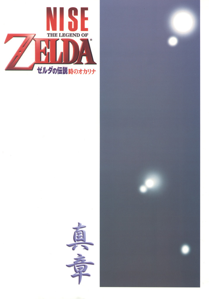 (C56) [LTM. (Taira Hajime)] NISE Zelda no Densetsu Shinshou (The Legend Of Zelda) page 30 full