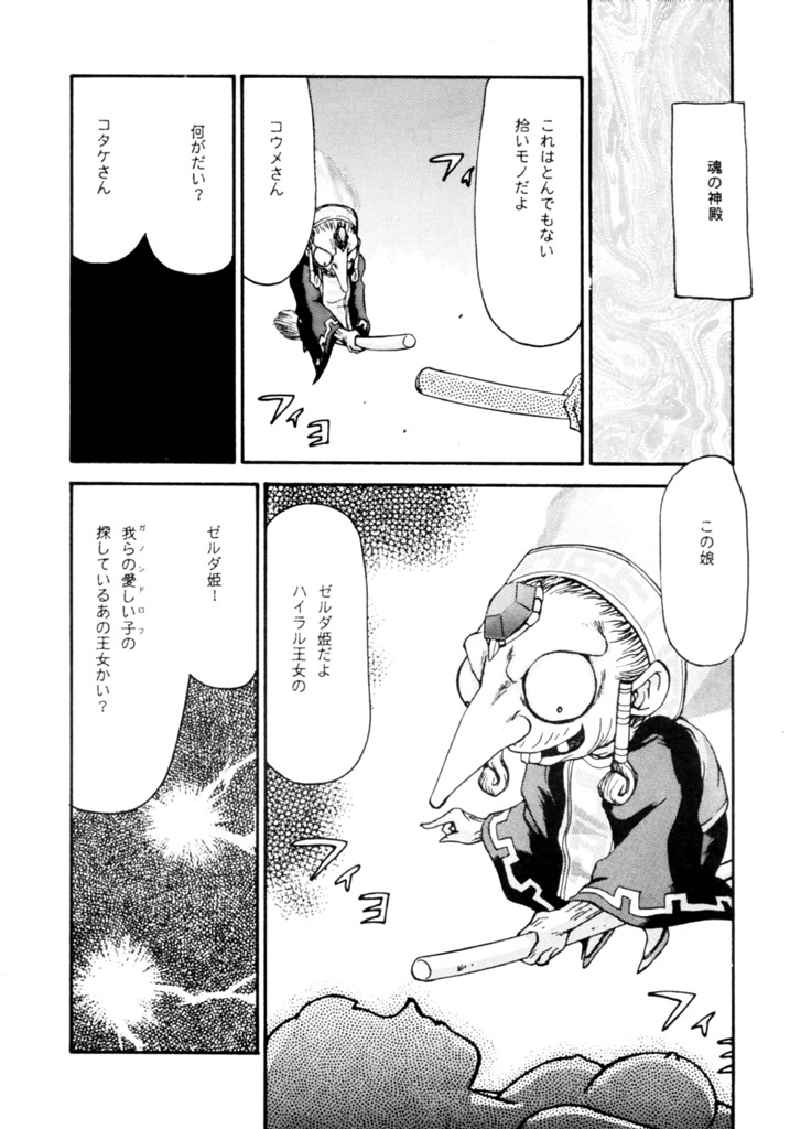 (C56) [LTM. (Taira Hajime)] NISE Zelda no Densetsu Shinshou (The Legend Of Zelda) page 7 full