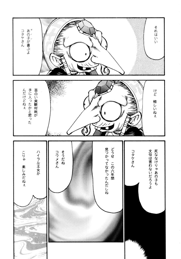 (C56) [LTM. (Taira Hajime)] NISE Zelda no Densetsu Shinshou (The Legend Of Zelda) page 8 full