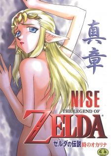 (C56) [LTM. (Taira Hajime)] NISE Zelda no Densetsu Shinshou (The Legend Of Zelda) - page 1