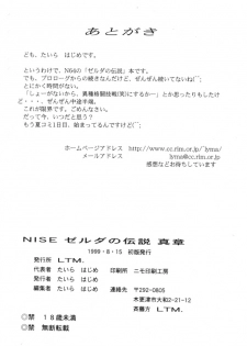 (C56) [LTM. (Taira Hajime)] NISE Zelda no Densetsu Shinshou (The Legend Of Zelda) - page 29