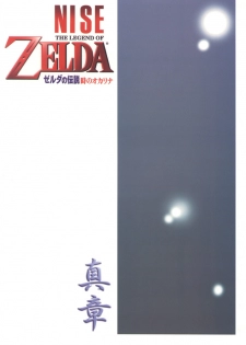 (C56) [LTM. (Taira Hajime)] NISE Zelda no Densetsu Shinshou (The Legend Of Zelda) - page 30