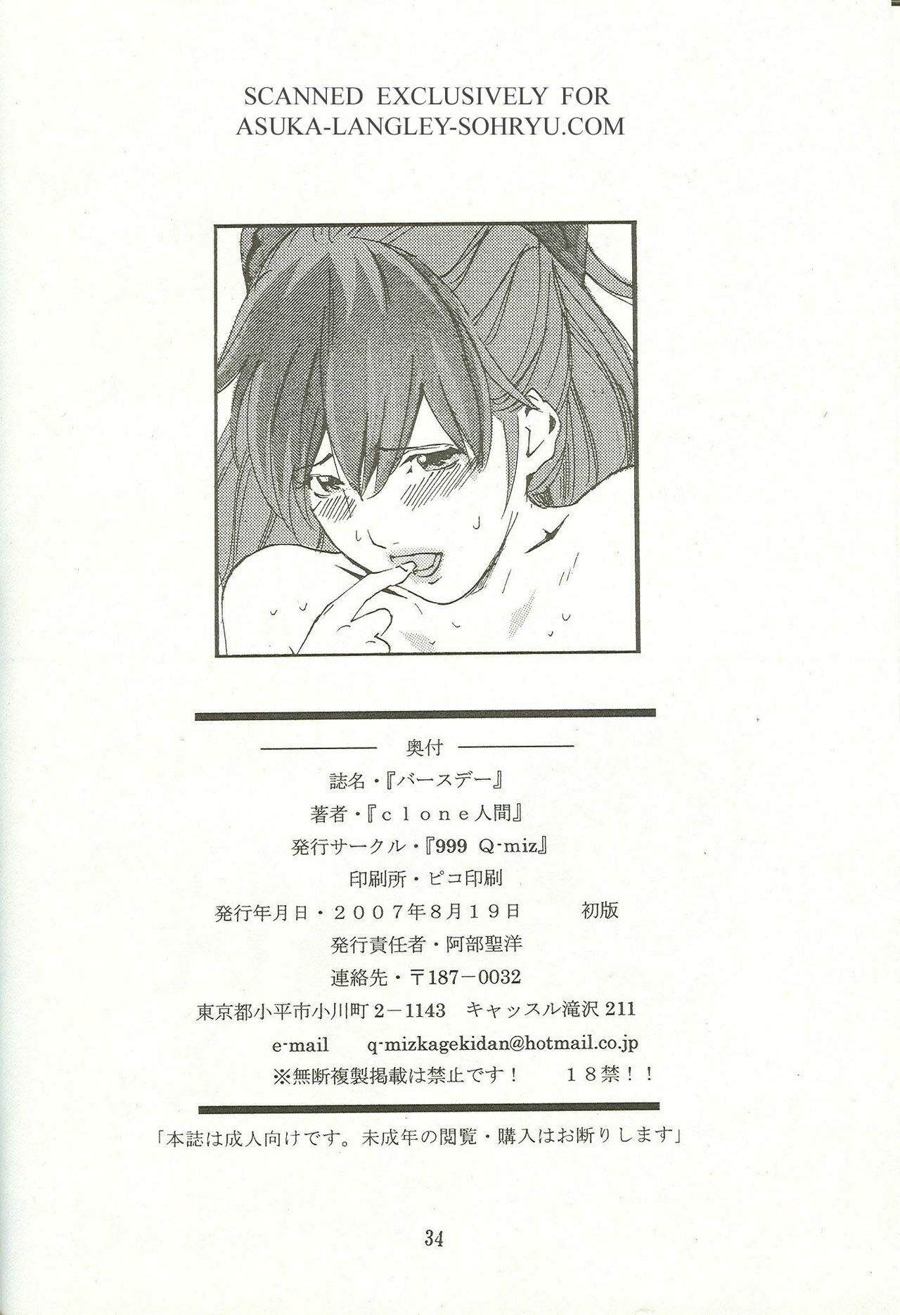 (C72) [999 Q-miz (clone Ningen)] Birthday (Neon Genesis Evangelion) page 32 full