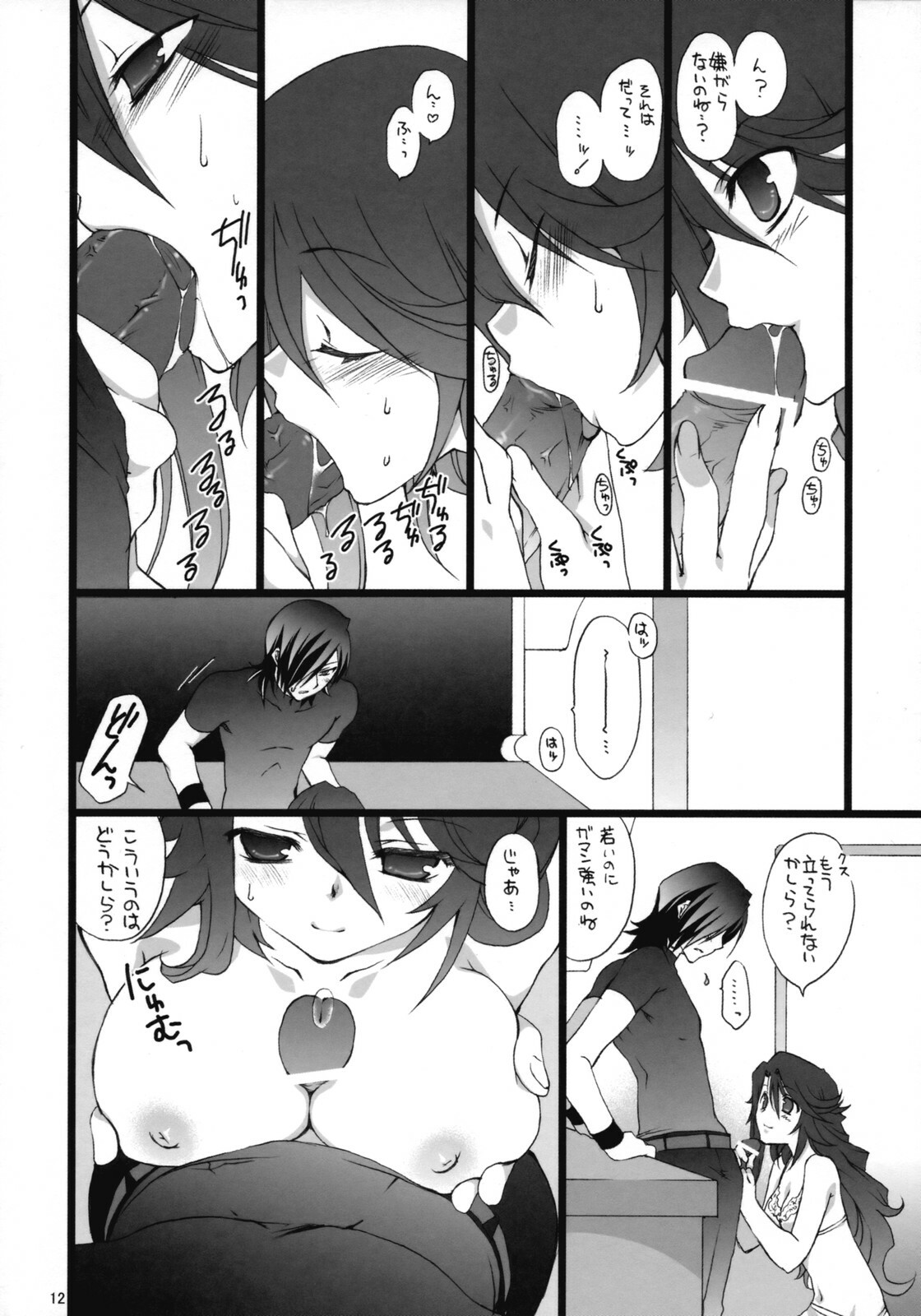 (SC38) [Takanaedoko, Kokikko (Takanae Kyourin, Sesena Yau)] Onegai Pythagoras (Gundam 00) page 11 full